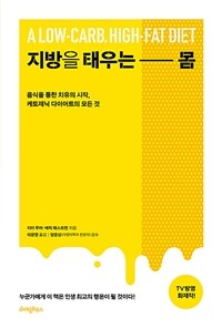 책 표지 — 지방을 태우는 몸, 지미 무어, 에릭 웨스트먼